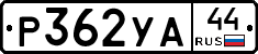 %D0%A0362%D0%A3%D0%9044