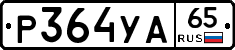 %D0%A0364%D0%A3%D0%9065