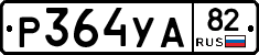 %D0%A0364%D0%A3%D0%9082