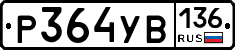 %D0%A0364%D0%A3%D0%92136