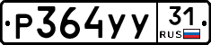 %D0%A0364%D0%A3%D0%A331