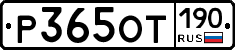 %D0%A0365%D0%9E%D0%A2190