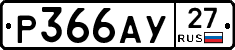 %D0%A0366%D0%90%D0%A327