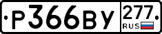 %D0%A0366%D0%92%D0%A3277