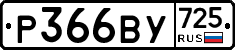 %D0%A0366%D0%92%D0%A3725