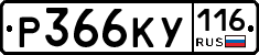 %D0%A0366%D0%9A%D0%A3116