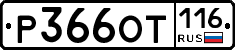 %D0%A0366%D0%9E%D0%A2116