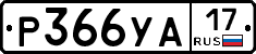 %D0%A0366%D0%A3%D0%9017