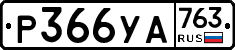 %D0%A0366%D0%A3%D0%90763