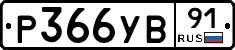 %D0%A0366%D0%A3%D0%9291
