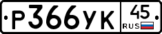 %D0%A0366%D0%A3%D0%9A45