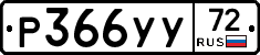 %D0%A0366%D0%A3%D0%A372