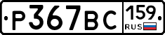 %D0%A0367%D0%92%D0%A1159