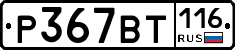 %D0%A0367%D0%92%D0%A2116