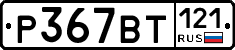 %D0%A0367%D0%92%D0%A2121