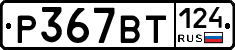 %D0%A0367%D0%92%D0%A2124
