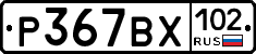 %D0%A0367%D0%92%D0%A5102