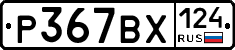%D0%A0367%D0%92%D0%A5124