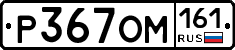 %D0%A0367%D0%9E%D0%9C161
