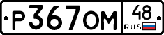 %D0%A0367%D0%9E%D0%9C48