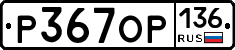 %D0%A0367%D0%9E%D0%A0136