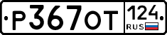 %D0%A0367%D0%9E%D0%A2124