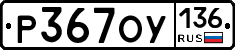%D0%A0367%D0%9E%D0%A3136