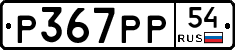 %D0%A0367%D0%A0%D0%A054