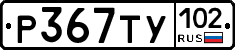 %D0%A0367%D0%A2%D0%A3102