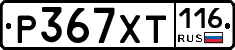 %D0%A0367%D0%A5%D0%A2116