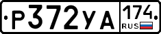 %D0%A0372%D0%A3%D0%90174
