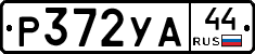 %D0%A0372%D0%A3%D0%9044