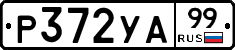 %D0%A0372%D0%A3%D0%9099