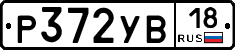 %D0%A0372%D0%A3%D0%9218