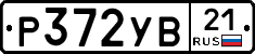 %D0%A0372%D0%A3%D0%9221