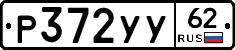 %D0%A0372%D0%A3%D0%A362