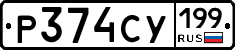 %D0%A0374%D0%A1%D0%A3199