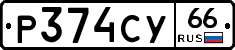 %D0%A0374%D0%A1%D0%A366