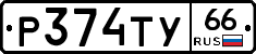 %D0%A0374%D0%A2%D0%A366