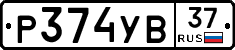 %D0%A0374%D0%A3%D0%9237