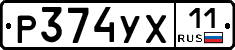 %D0%A0374%D0%A3%D0%A511