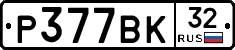 %D0%A0377%D0%92%D0%9A32