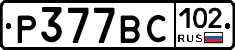 %D0%A0377%D0%92%D0%A1102