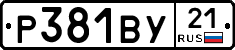 %D0%A0381%D0%92%D0%A321