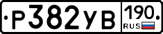 %D0%A0382%D0%A3%D0%92190