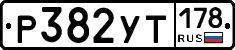 %D0%A0382%D0%A3%D0%A2178
