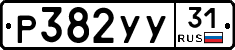 %D0%A0382%D0%A3%D0%A331