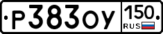 %D0%A0383%D0%9E%D0%A3150
