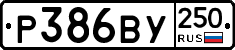 %D0%A0386%D0%92%D0%A3250