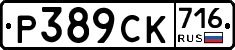 %D0%A0389%D0%A1%D0%9A716